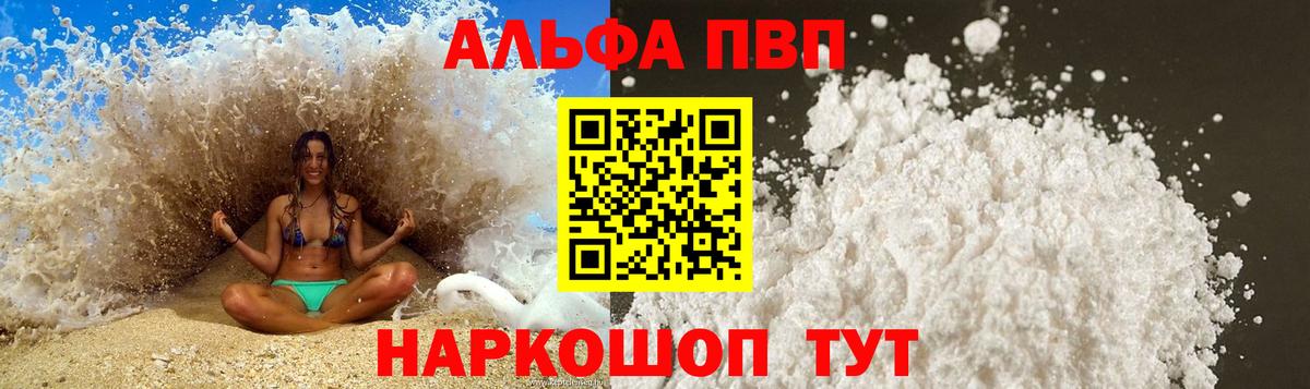 А ПВП мука  Alfa_PVP VHQ  Большой Камень  Вход с VPN  цены наркотик  A-PVP СК 