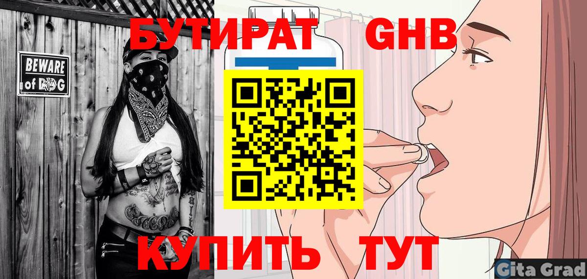 БУТИРАТ бутик Большой Камень