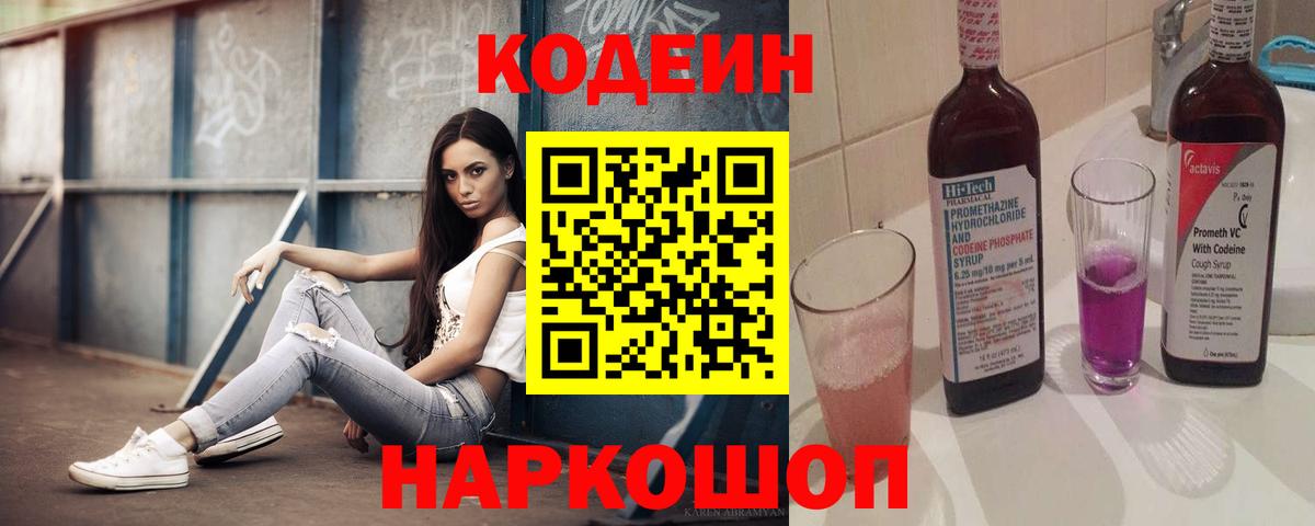 Кодеин напиток Lean (лин)  Вход с VPN  Codein напиток Lean (лин)  Большой Камень 