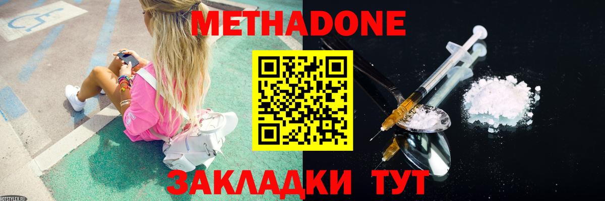 Метадон кристалл Большой Камень