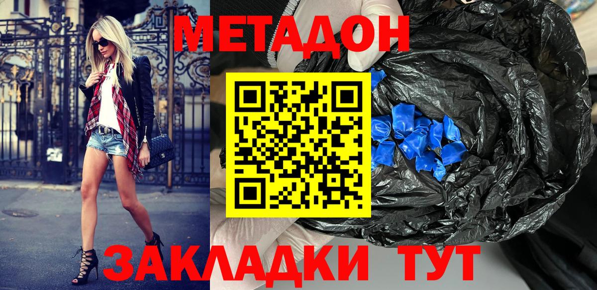 Метадон VHQ  Вход с VPN  МЕТАДОН белоснежный  Большой Камень 